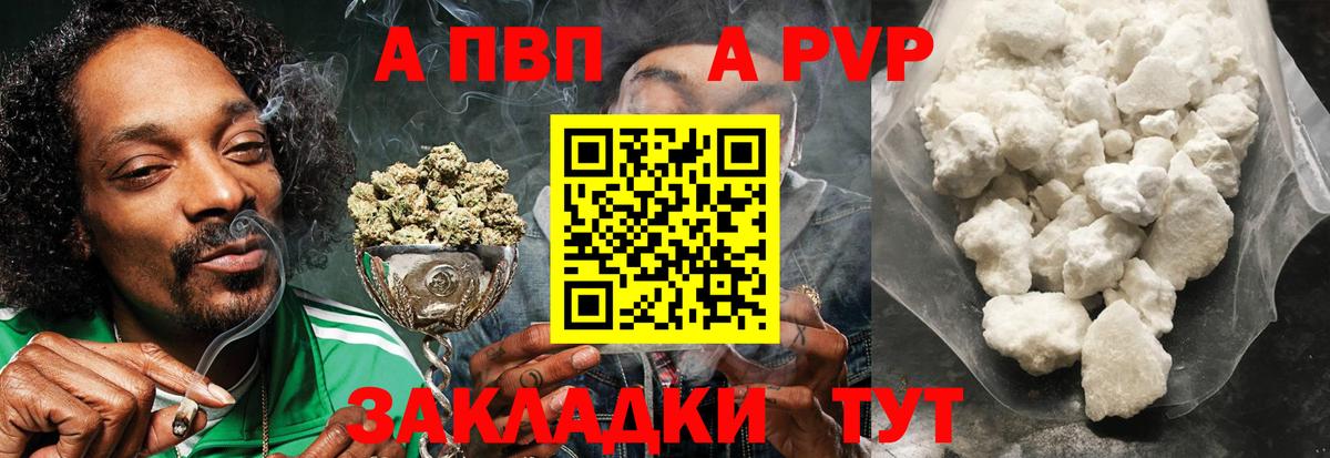 A-PVP кристаллы Волжский