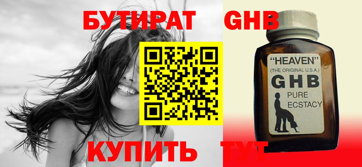 БУТИРАТ 1.4BDO Волжский