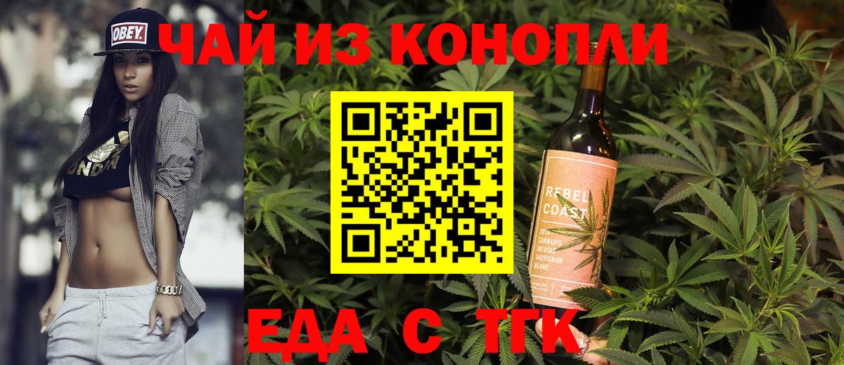 Еда ТГК марихуана  Вход с VPN  Волжский 