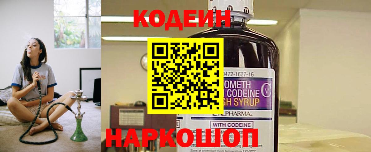 Кодеиновый сироп Lean напиток Lean (лин)  Вход с VPN  Кодеиновый сироп Lean напиток Lean (лин)  Волжский 