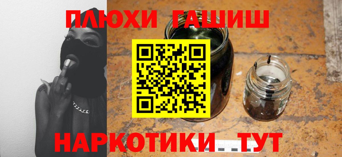 ГАШ Cannabis  ГАШИШ Premium  Вход с VPN  ГАШ  Волжский 
