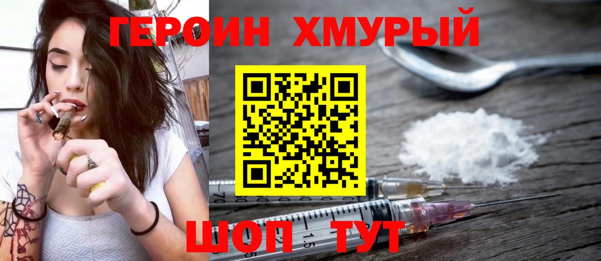 Героин VHQ Волжский