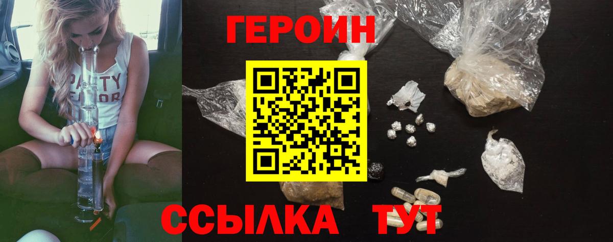 Героин хмурый  Вход с VPN  Героин  Волжский 