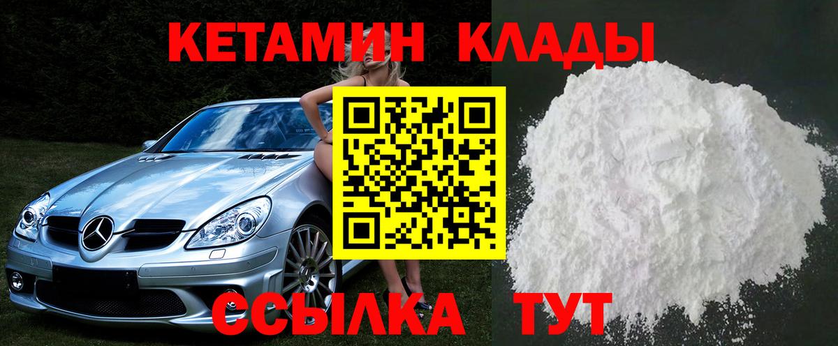 Волжский  площадка формула  Кетамин VHQ  Вход с VPN  КЕТАМИН VHQ 