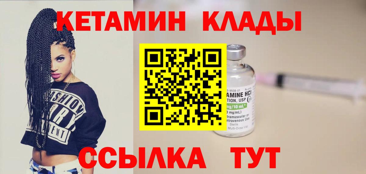 Кетамин VHQ Волжский
