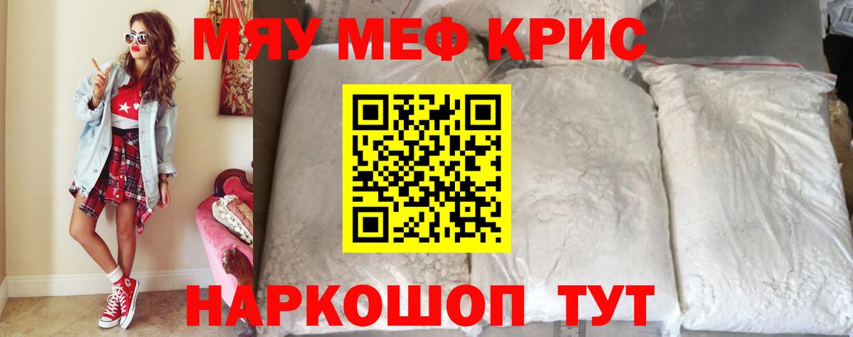 Меф мука  МЯУ-МЯУ мука  Меф  Вход с VPN  Волжский 