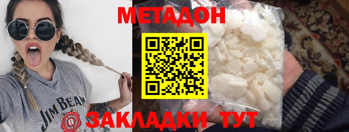 Метадон кристалл  Вход с VPN  гидра ссылки  МЕТАДОН VHQ  Волжский 