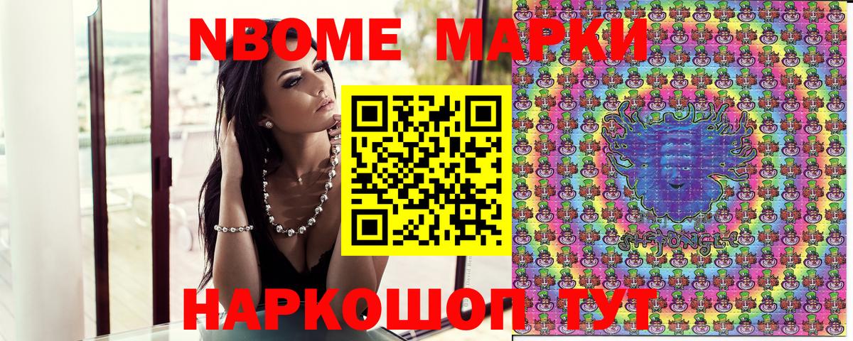 Волжский  Марки NBOMe 1,8мг  Марки 25I-NBOMe  Вход с VPN  Марки NBOMe 1,8мг 