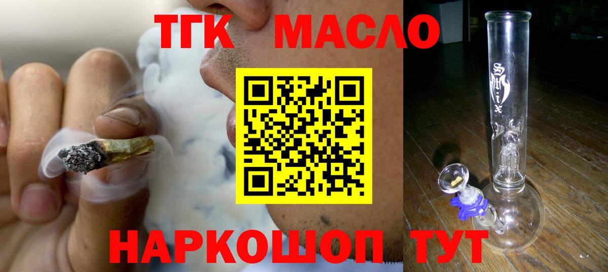 Волжский  ТГК Wax  Вход с VPN  Дистиллят ТГК гашишное масло 